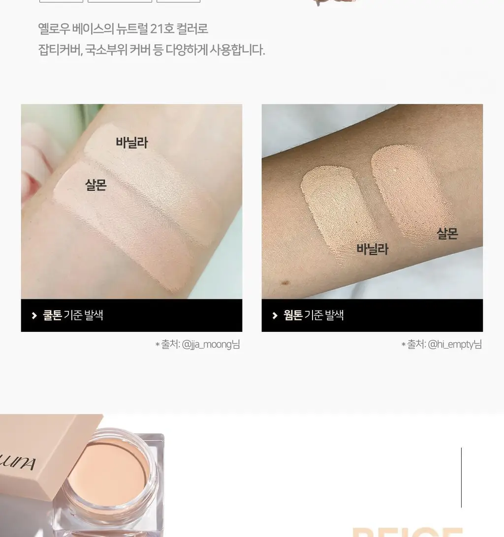 [다크서클컨실러] 루나 컨실 팟 4colors 상세페이지 17